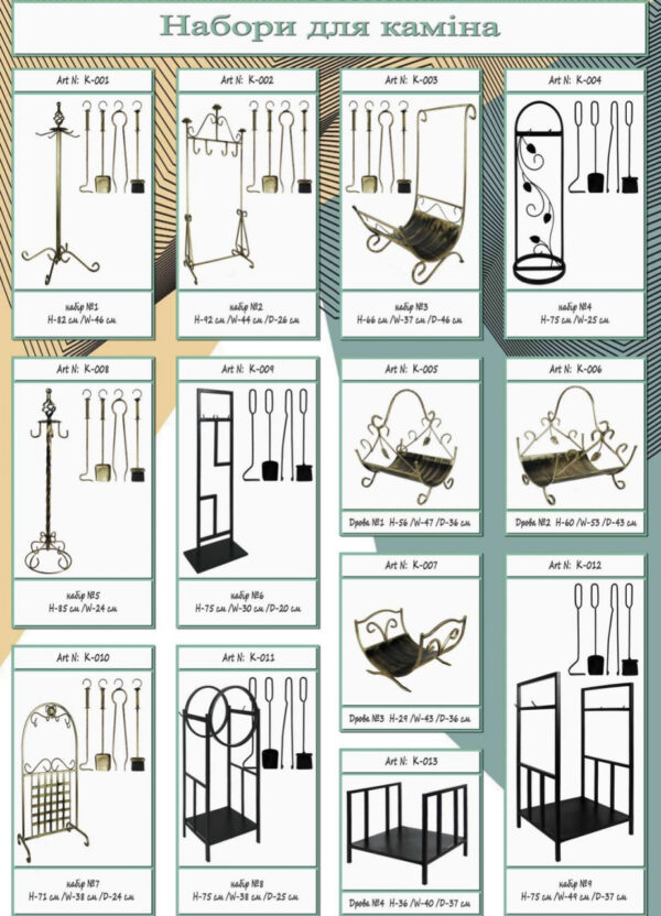 Кований набір для каміну №3 Беж